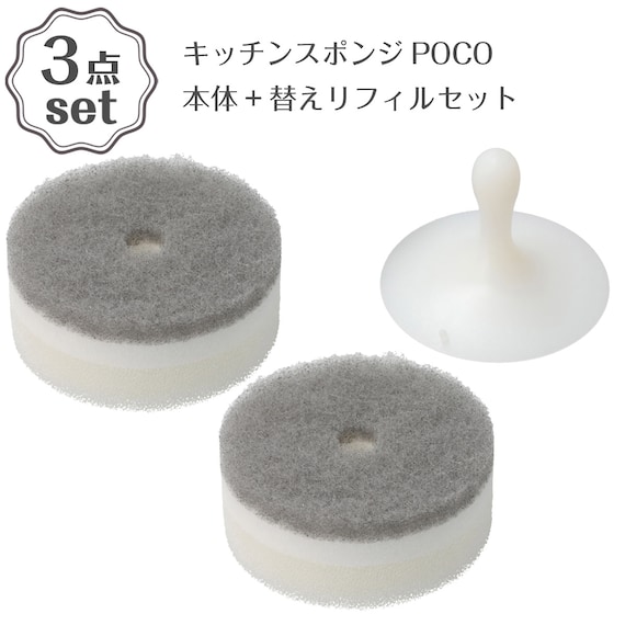 POCOキッチンスポンジ(GY)+替えリフィルセット 1枚目画像