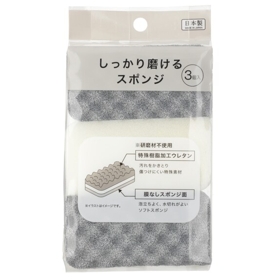 しっかり磨けるスポンジ(3個入) 1枚目画像