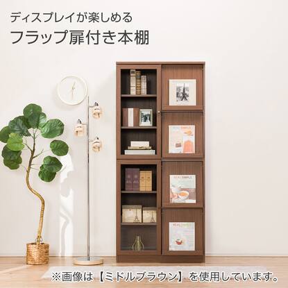 フラップ扉本棚(ビブリオGD80 WW)通販 | ニトリネット【公式】 家具 