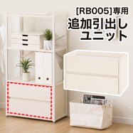 追加引出しユニット(RB006 56)