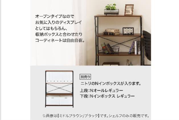 ｼｪﾙﾌ DX002 80 MBR | ニトリネット【公式】 家具・インテリア通販