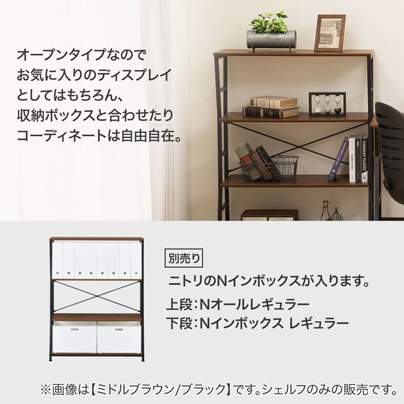 シェルフ(DX002 80 BK) | ニトリネット【公式】 家具・インテリア通販