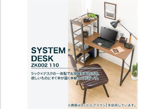 ｼｽﾃﾑﾃﾞｽｸ ZK002 110 LBR | ニトリネット【公式】 家具・インテリア通販