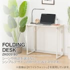 折りたたみデスク(ZK009 80 LBR) 2枚目画像