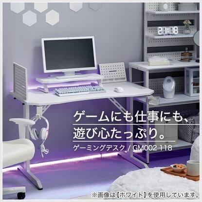 ゲーミングデスク(GM002 118 WH)通販 | ニトリネット【公式】 家具  