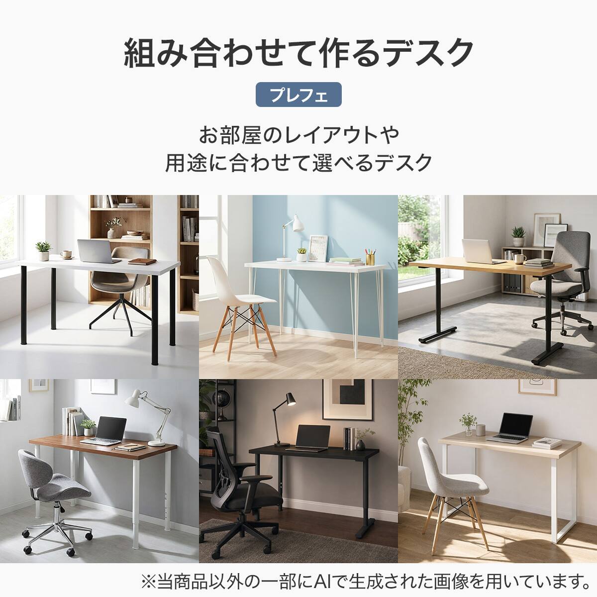 デスクプレフェセット(天板100WH/昇降脚69BK) | ニトリネット【公式
