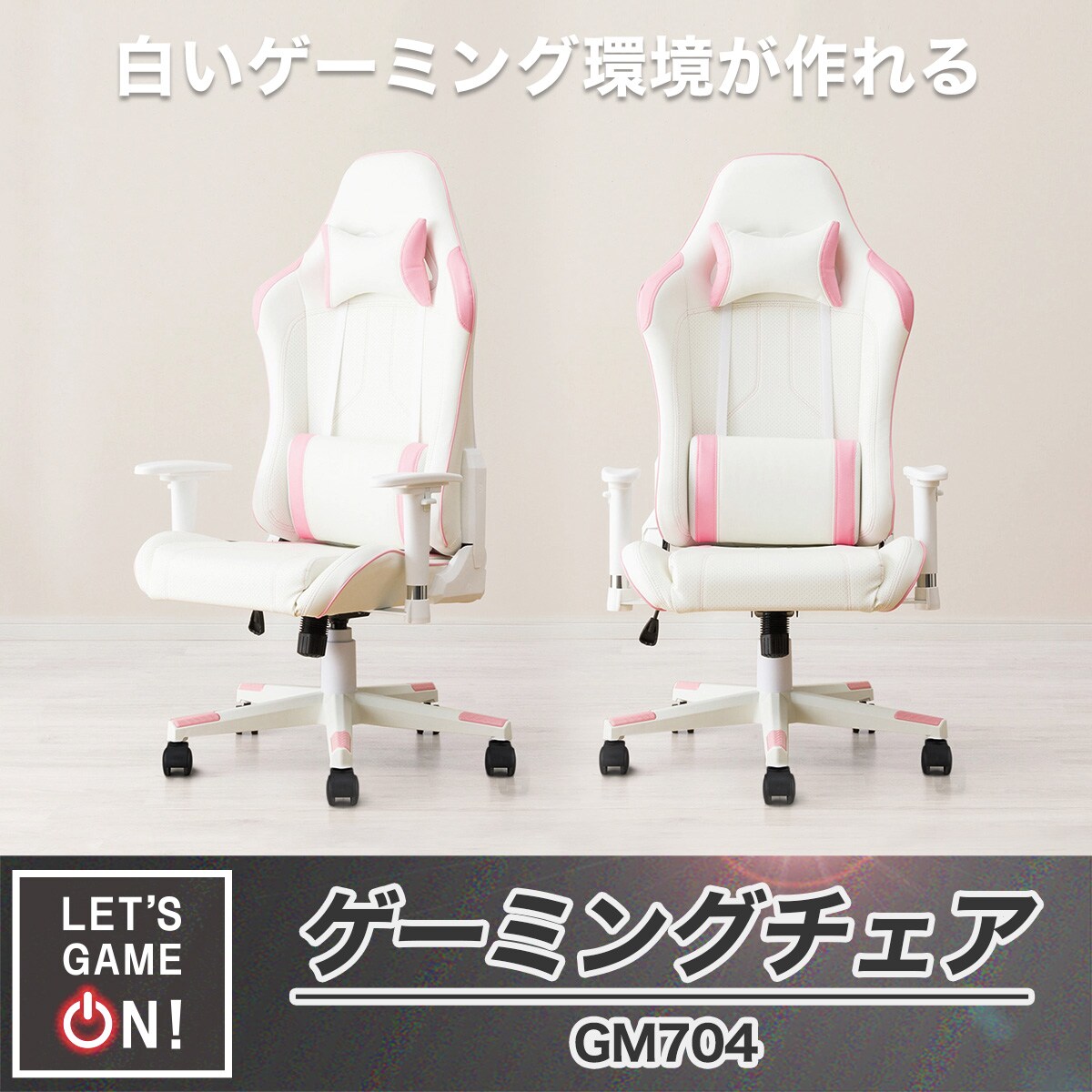 ゲーミングチェア(GM704 WH/TBL)通販 | ニトリネット【公式】 家具 
