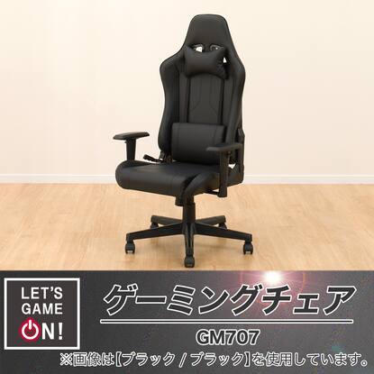 ゲーミングチェア(GM707)【創業祭感謝価格：11/27～1/6まで】通販 