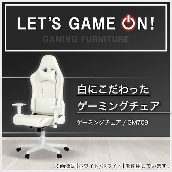 ゲーミングチェア(GM709 WH/BK) 2枚目画像