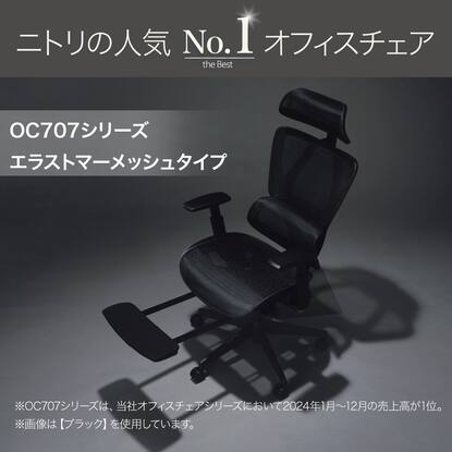 ニトリ リクライニング オフィスチェア フットレスト メッシュ 