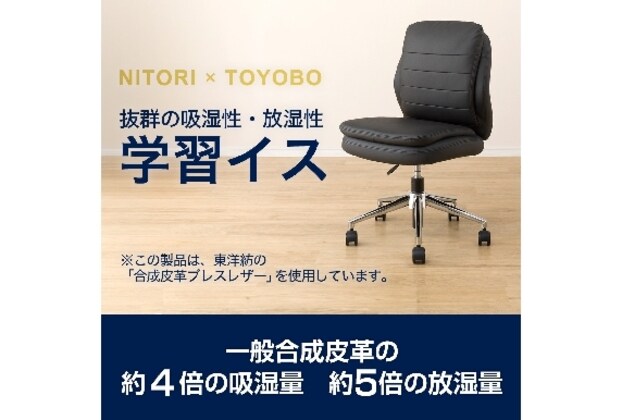 ニトリワークチェアリカルドブレスレザーBK