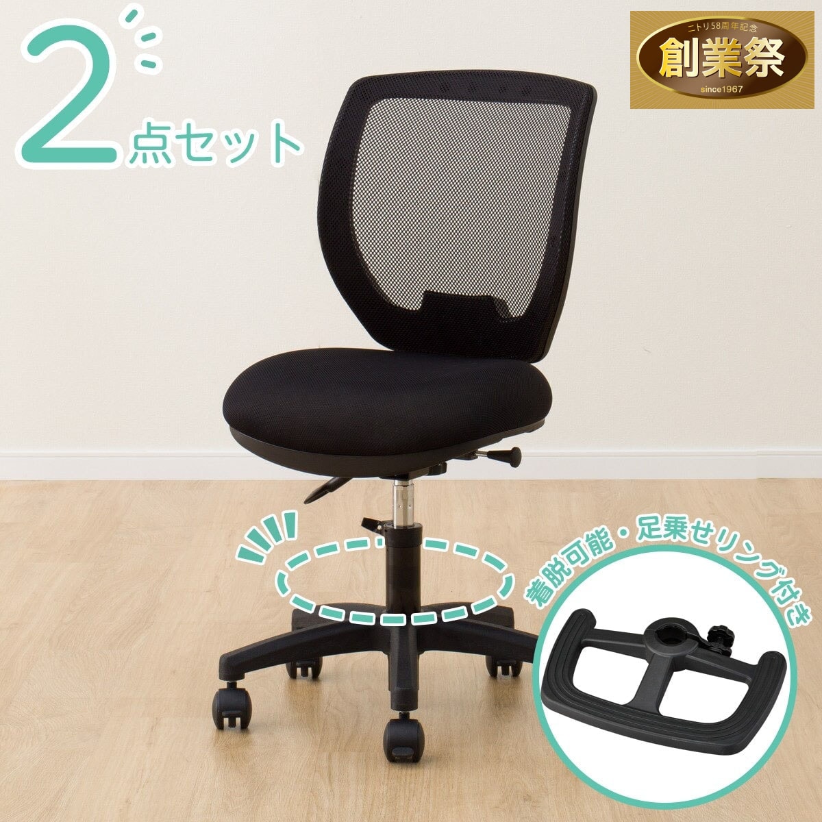 学習イス＋足乗せリングセット(WM23 BK/WR23 BK) | ニトリネット【公式