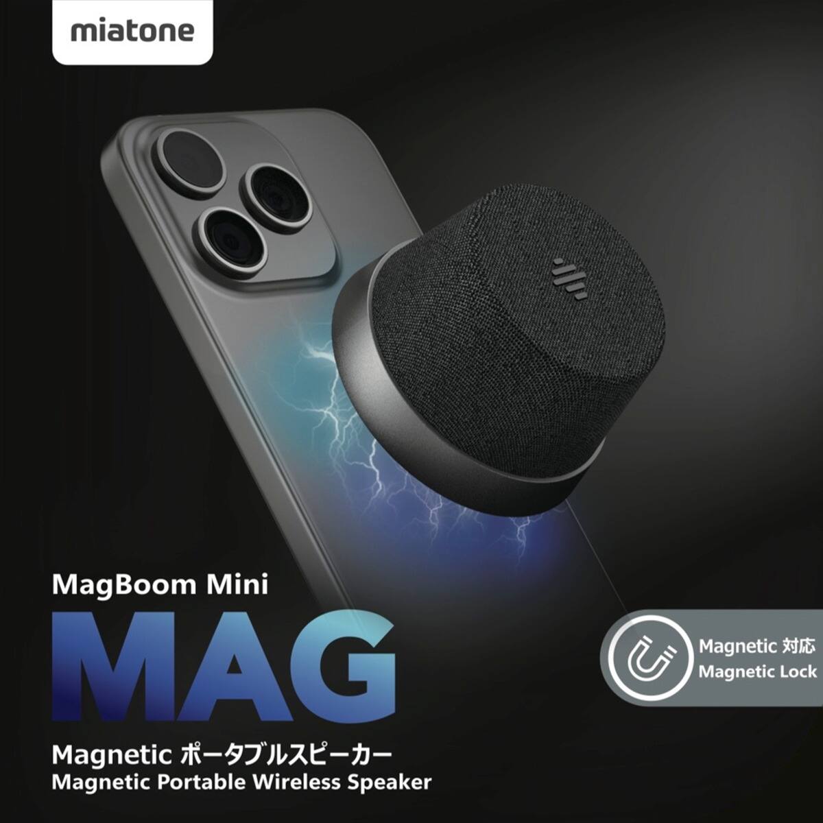マグネットワイヤレススピーカー MagBoom Mini(ブラック) | ニトリ