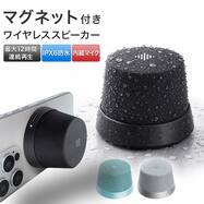 マグネットワイヤレススピーカー MagBoom Mini(ブラック)