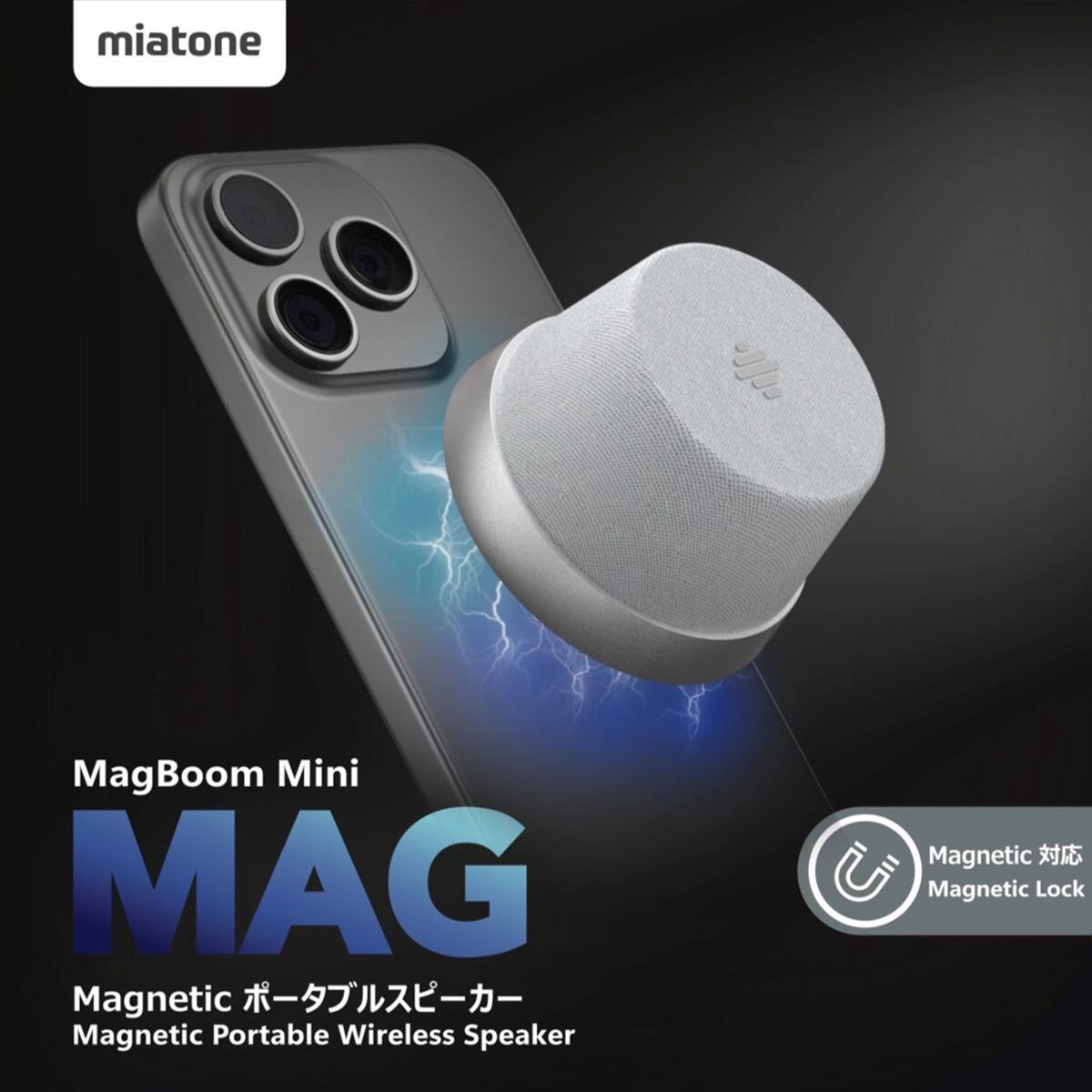 マグネットワイヤレススピーカー MagBoom Mini(シルバー) | ニトリ