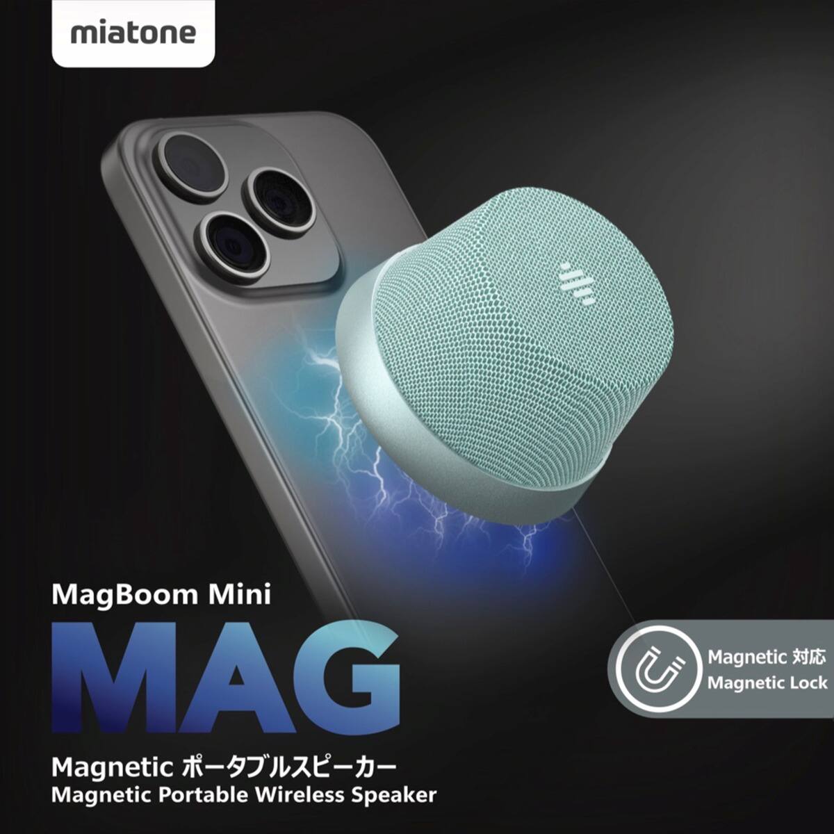 マグネットワイヤレススピーカー MagBoom Mini(グリーン) | ニトリ