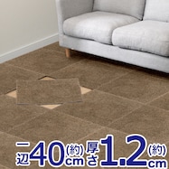【10枚以上で購入可】洗える・ホットカーペット・床暖対応タイルカーペット(シャギー 40x40)