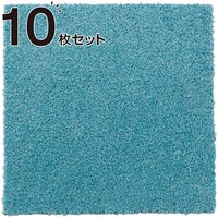 タイルカーペット 10枚セット(シャギー TBL 40X40)
