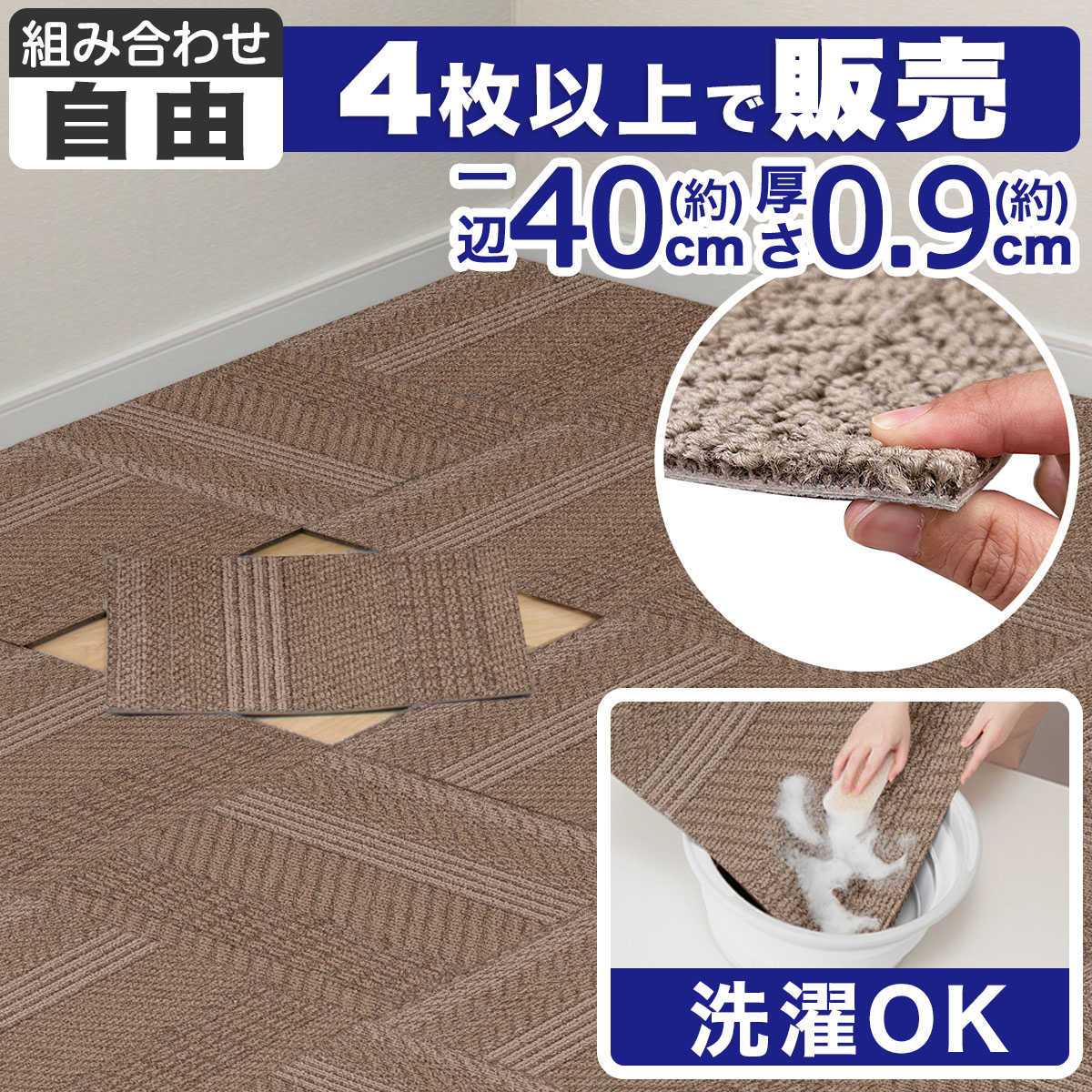 【4枚以上で販売】しっかり吸着ズレにくいタイルカーペット(Nリブ)