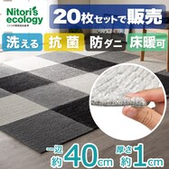 タイルカーペット　20枚セット(Nエコ ライトケアL)