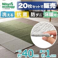 タイルカーペット　20枚セット(Nエコ ライトケアL)
