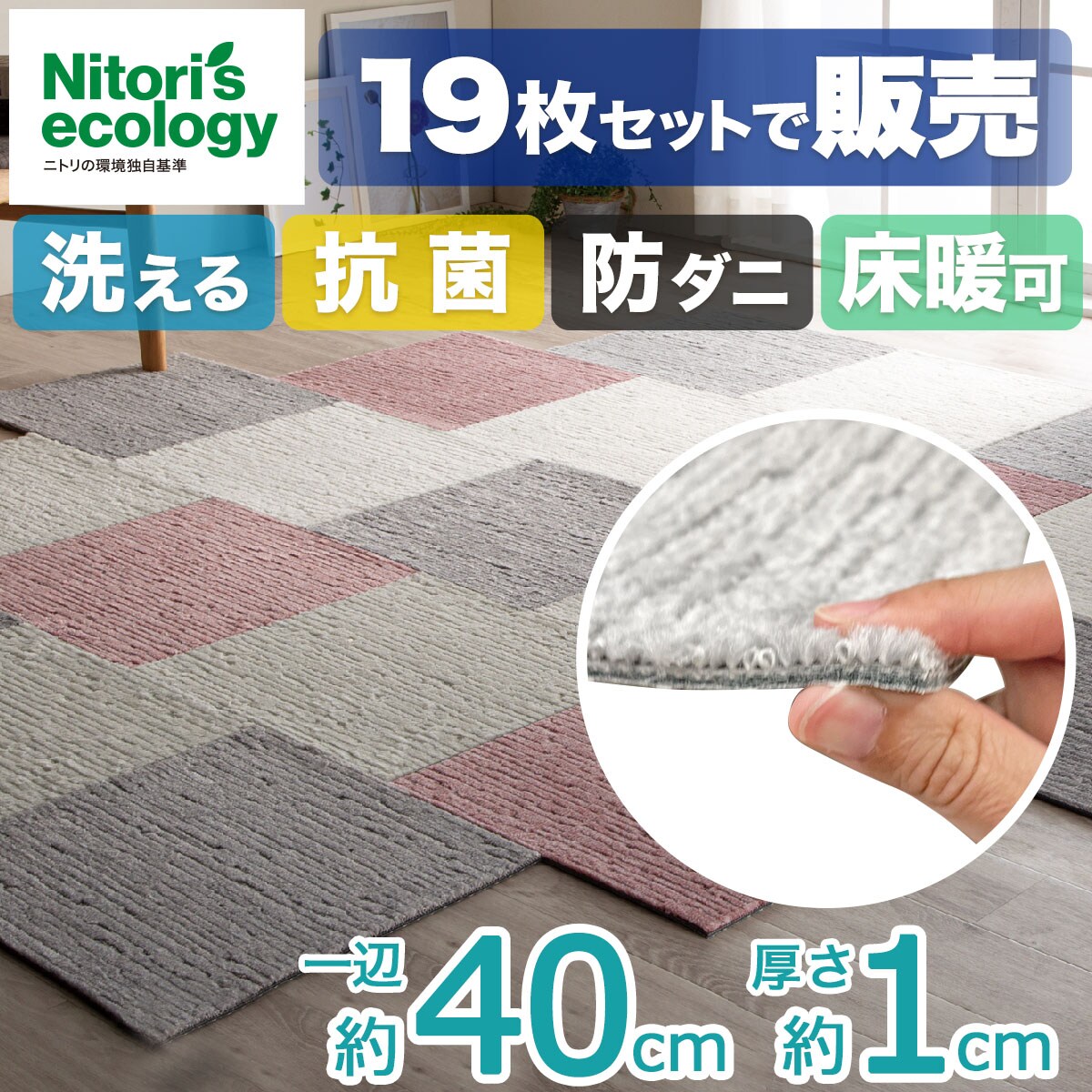 タイルカーペット おしゃれの検索結果 ニトリネット 公式 家具 インテリア通販