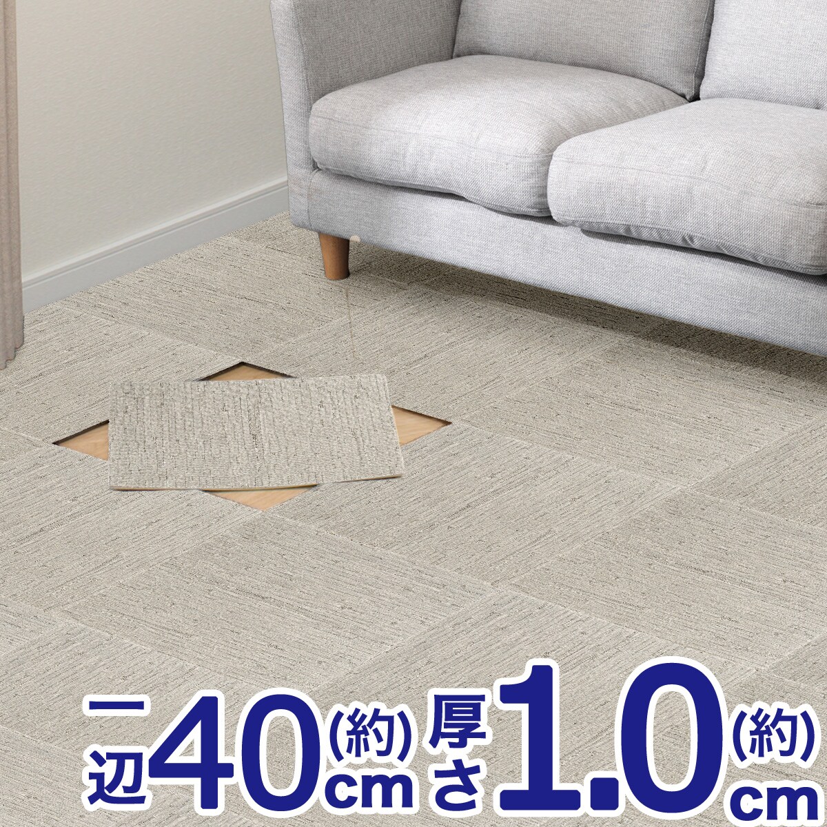 タイルカーペット通販 | ニトリネット【公式】 家具・インテリア通販