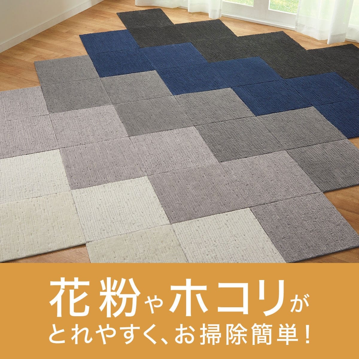 タイルカーペット(Nエコ ライトケアL NV) | ニトリネット【公式】 家具