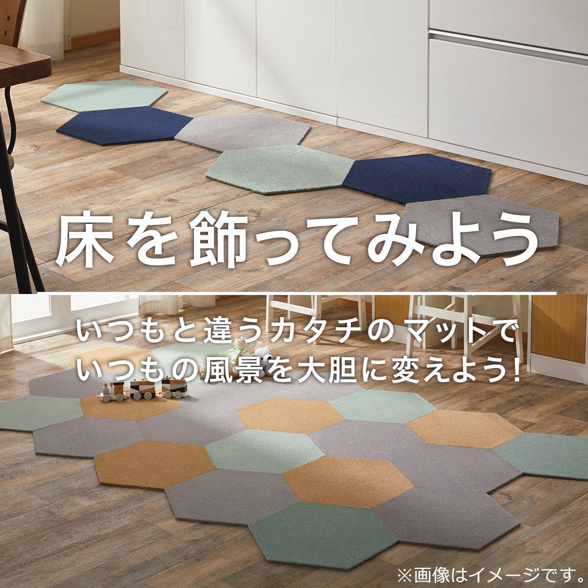 六角形タイルカーペット ヘキサゴン 43x50 通販 ニトリネット 公式 家具 インテリア通販 六角形タイルカーペット ヘキサゴン 43x50 通販 ニトリネット 公式 家具 インテリア通販