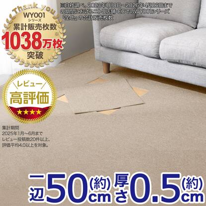 タイルカーペット通販 | ニトリネット【公式】 家具・インテリア通販