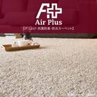 ダニよけ・抗菌防臭・防炎カーペット(エアープラスRPU 200X300) 14枚目画像