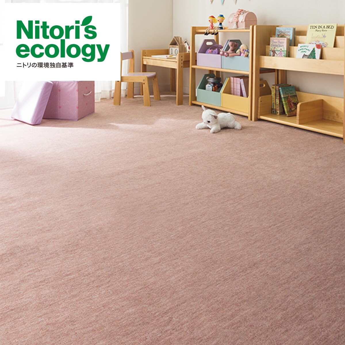 ふわっとした肌ざわり カーペット Nカロン 通販 ニトリネット 公式 家具 インテリア通販 ふわっとした肌ざわり カーペット Nカロン 通販 ニトリネット 公式 家具 インテリア通販