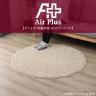 ダニよけ・抗菌防臭・防炎カーペット(エアープラスWGY 130cmR) 13枚目画像