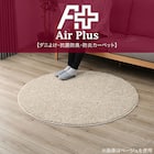 ダニよけ・抗菌防臭・防炎カーペット(エアープラスWGY 130cmR) 13枚目画像