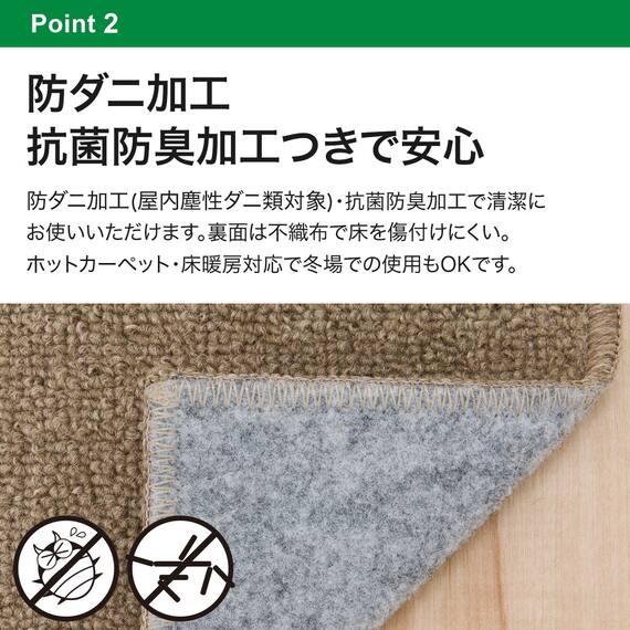 防音・防ダニ・抗菌防臭カーペット(Nアチーバー BR 185X185) 10枚目画像