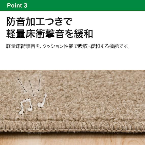 防音・防ダニ・抗菌防臭カーペット(Nアチーバー BR 185X185) 11枚目画像