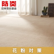 オーダーカットカーペット(Nキティン カットロック加工)