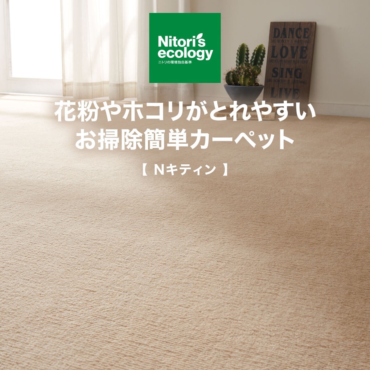 防音・防ダニ・抗菌防臭・防炎・消臭カーペット(Nキティン BE 6J)通販