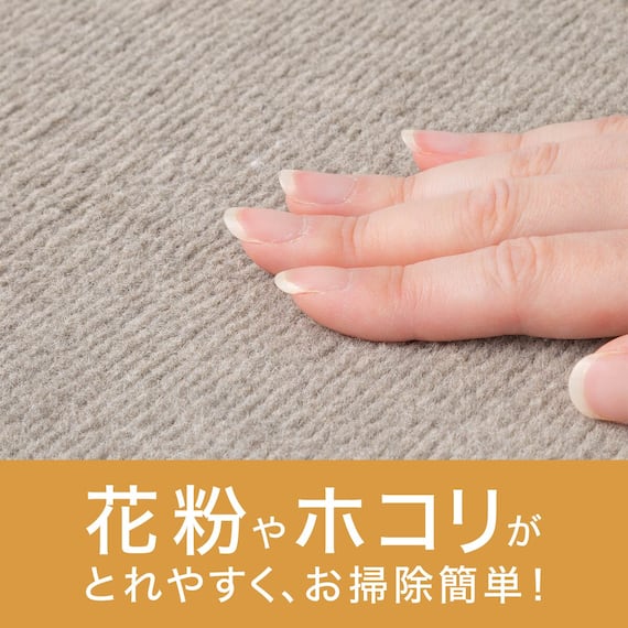 防音・防ダニ・抗菌防臭・防炎・消臭カーペット(Nキティン MO 6J) 8枚目画像