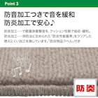 防音・防ダニ・抗菌防臭・防炎・消臭カーペット(Nキティン MO 6J) 14枚目画像