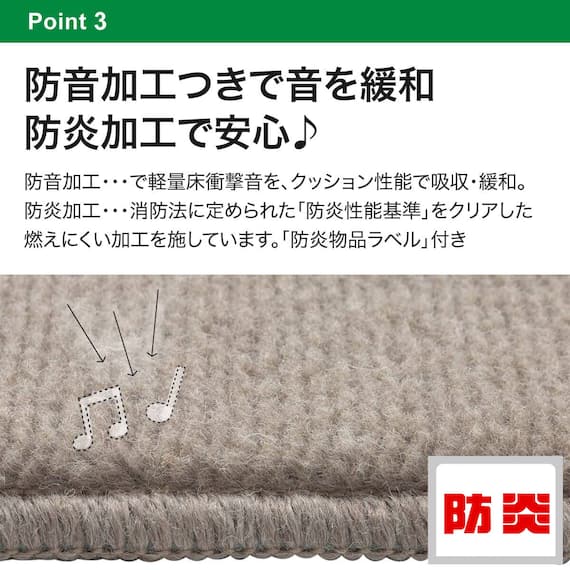 防音・防ダニ・抗菌防臭・防炎・消臭カーペット(Nキティン MO 6J) 14枚目画像