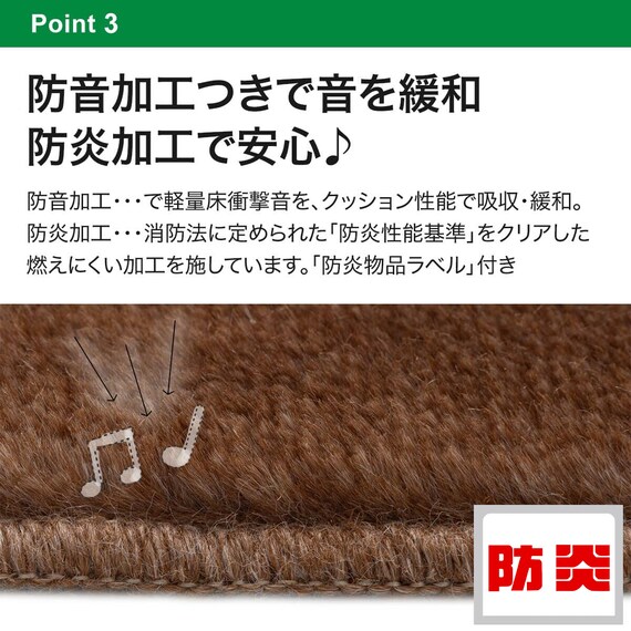 防音・防ダニ・防炎カーペット(Nポーラン BR 4.5J) 16枚目画像