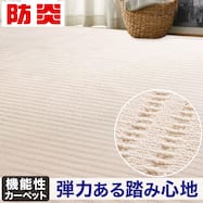 防音・抗菌防臭・防ダニ・防炎カーペット( Nストリーム)