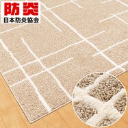 ダニよけ・抗菌防臭・防炎カーペット(エアープラスBEライン)