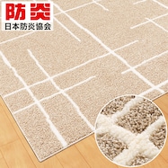 ダニよけ・抗菌防臭・防炎カーペット(エアープラスBEライン)