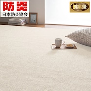 オーダーカットカーペット(Nオーネスト カットロック加工)【期間限定価格:11/26~1/5まで】