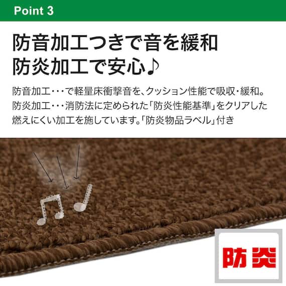 防音・防炎・抗菌防臭・防ダニカーペット(Nオーネスト BR 6J) 8枚目画像
