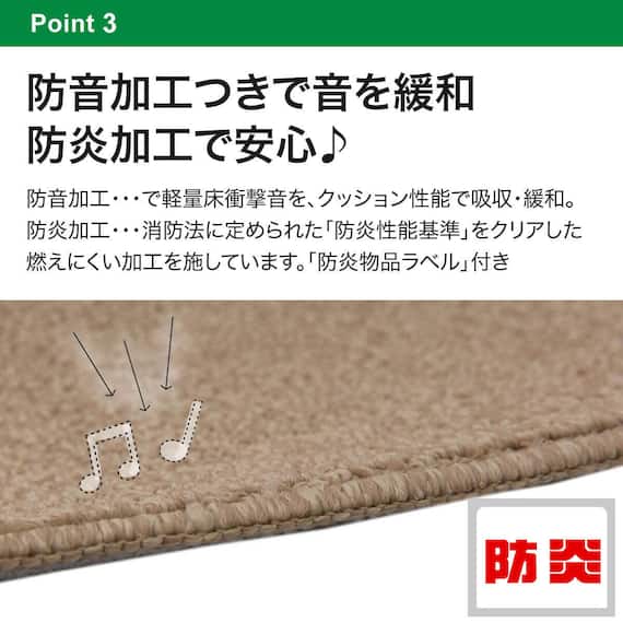 防音・防炎・抗菌防臭・防ダニカーペット(Nオーネスト BE 200X285) 8枚目画像