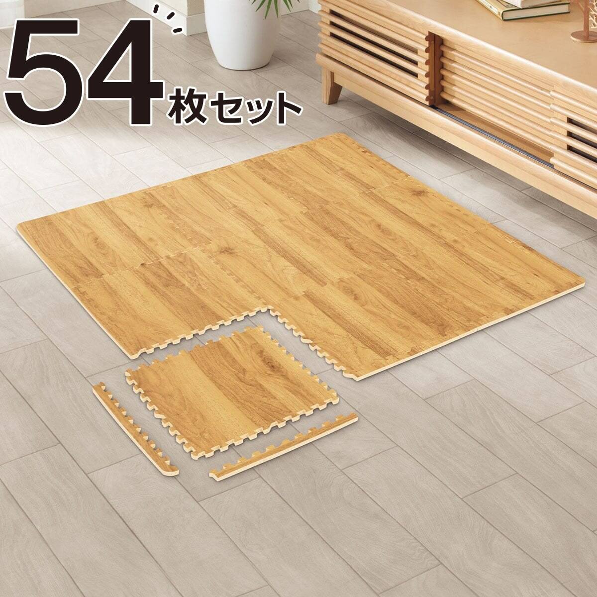 木目ジョイントマット 30×30cm 54枚入り ふち付き(LBR 9P JM02