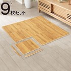 木目ジョイントマット 9枚 ふち付き(ライトブラウン JM02 30×30cm) 1枚目画像